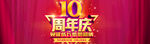 周年庆海报banner