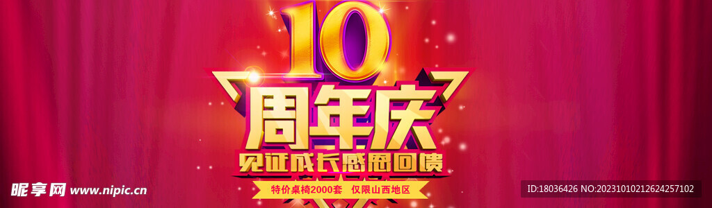 周年庆海报banner