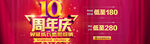 周年庆海报banner