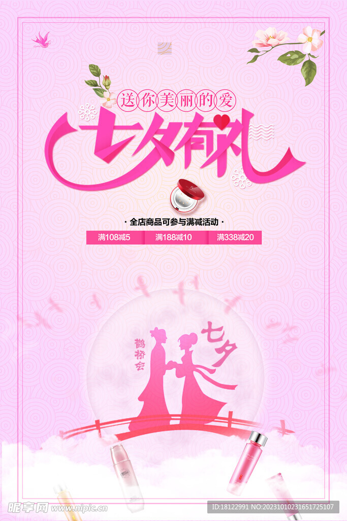 七夕