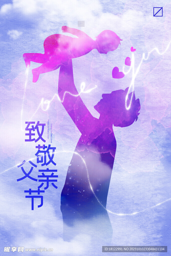 父亲节海报