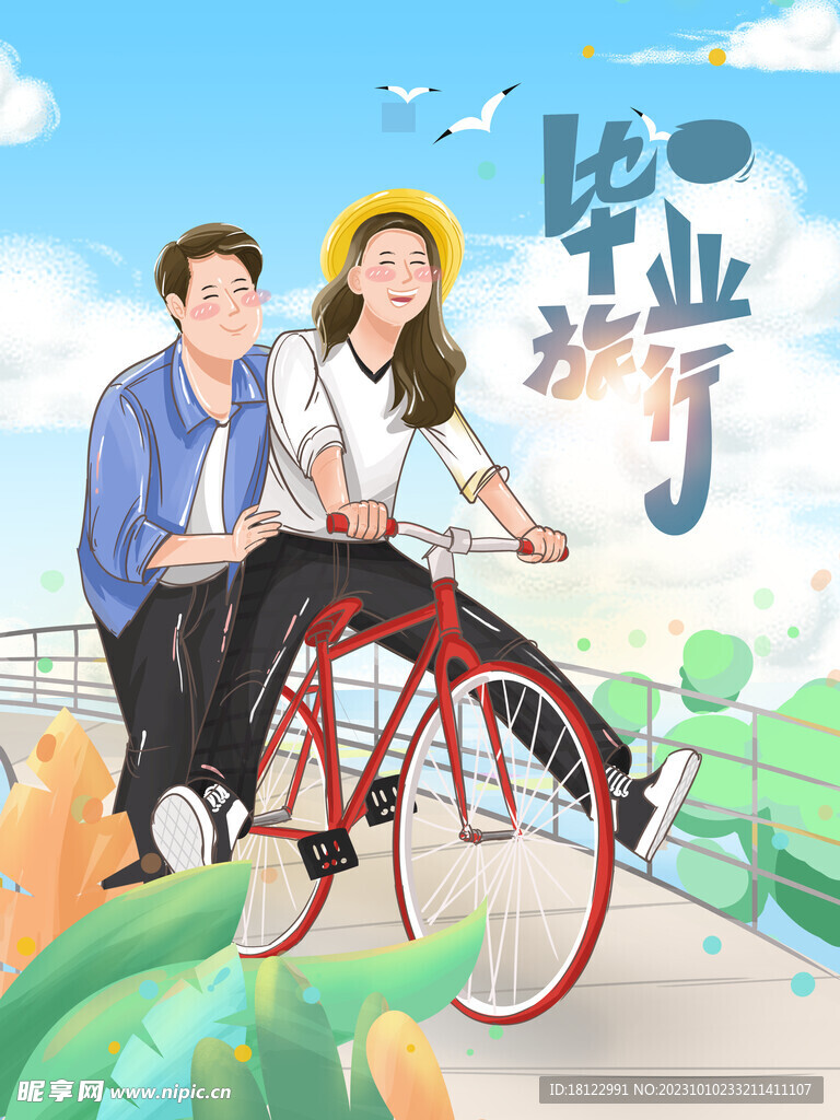 毕业季