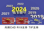 突显2024