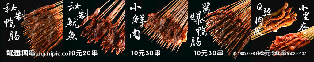 烤鸭肠