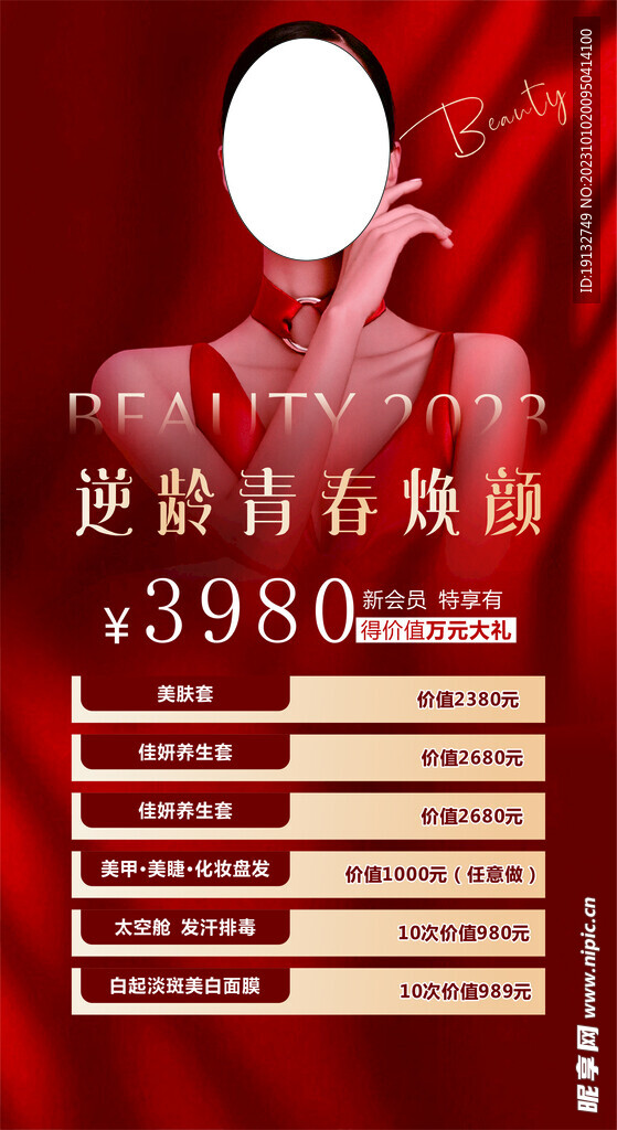 医美海报