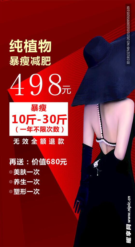 医美瘦身