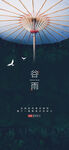 谷雨海报 