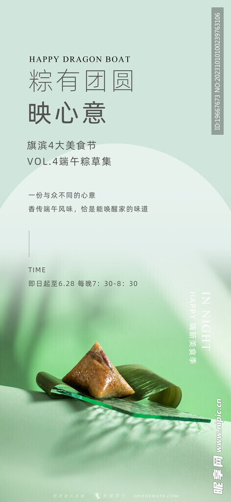  端午节海报 