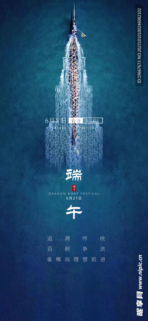  端午节海报 