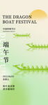  端午节海报 