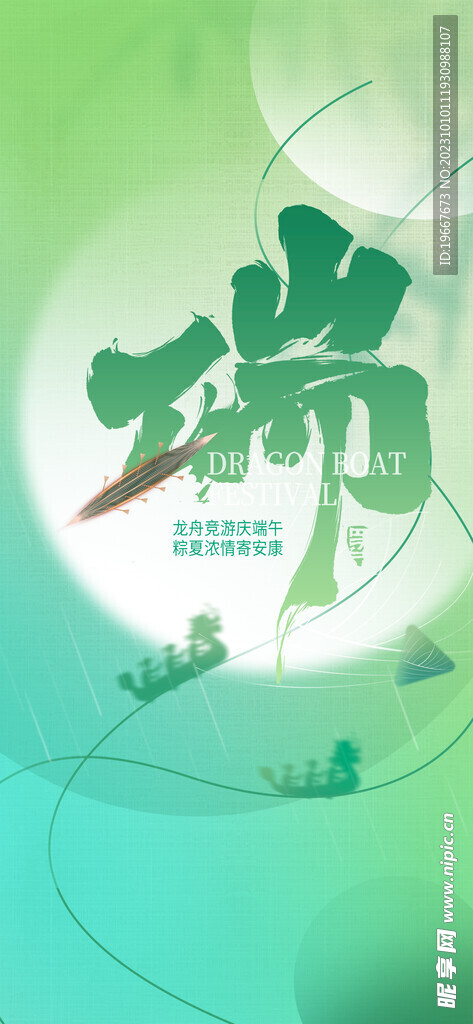  端午节海报  