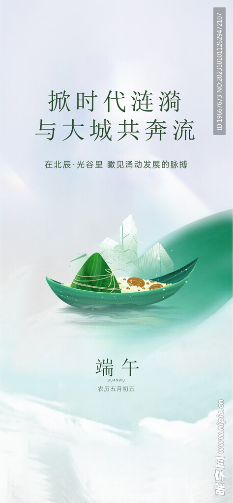  端午节海报 