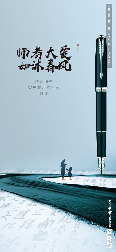  教师节海报  