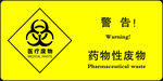 药物性性废物 2023   