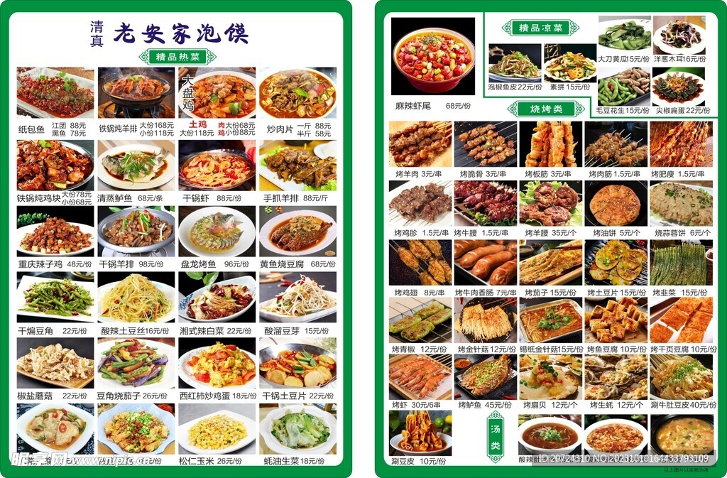 菜单