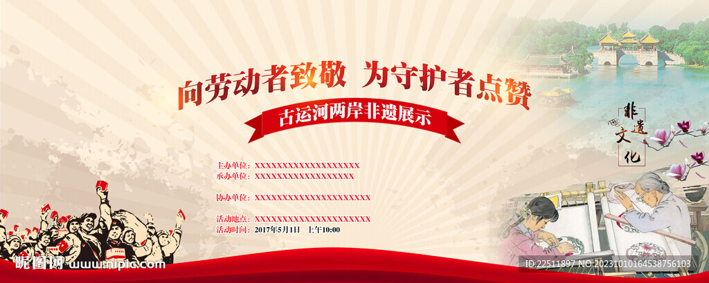 五一劳动节主题活动