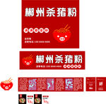 郴州杀猪粉