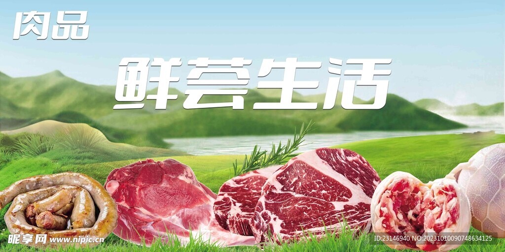 鲜肉海报