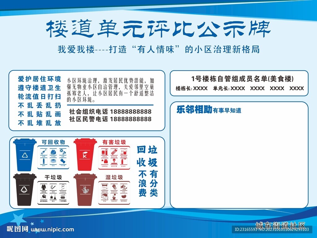 小区自治街道社区公示栏物业管理