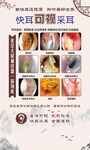 快耳采耳介绍菜单展板海报