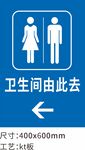 卫生间由此去