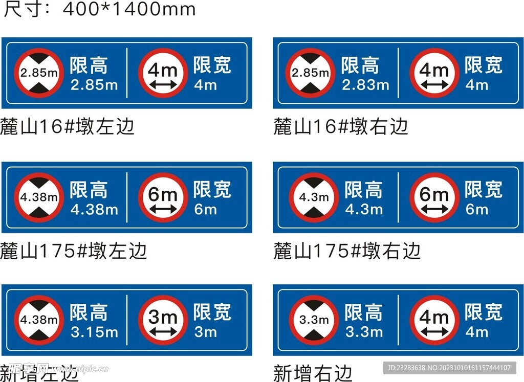 限高限宽