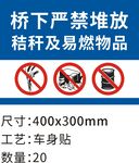 严禁堆放