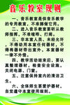 音乐教室规则