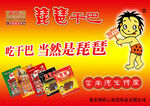 琵琶干巴