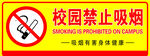 禁止吸烟标识