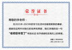 学校荣誉证书