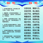 班级班规
