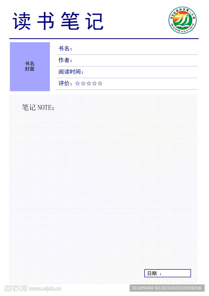阅读记录卡 读书笔记