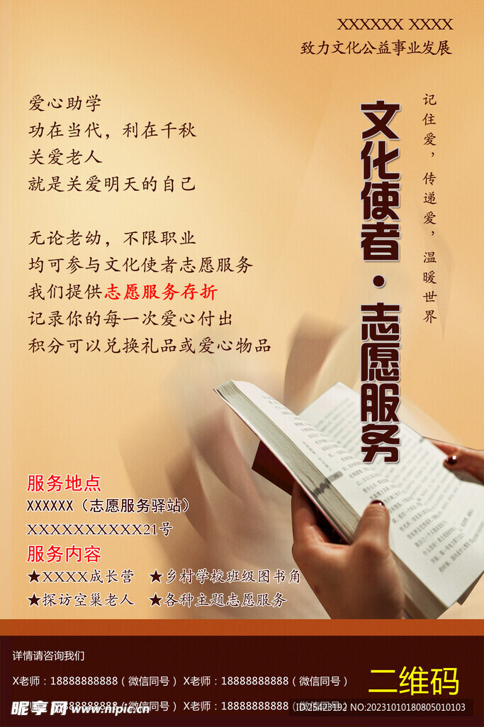 书香文化使者志愿者招募海报