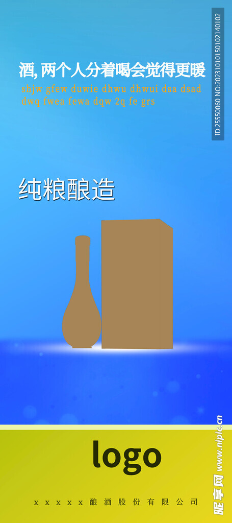 酒海报