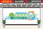 科技文化墙