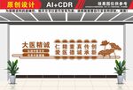 大医精诚中医文化宣传