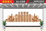 中医文化大医精诚文化墙