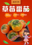 草莓番茄