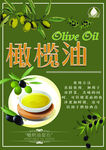 橄榄油