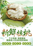 新鲜核桃