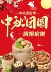中秋团圆
