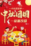 中秋团圆