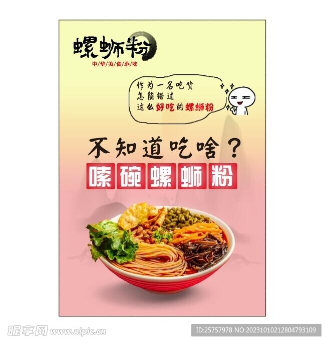 螺蛳粉