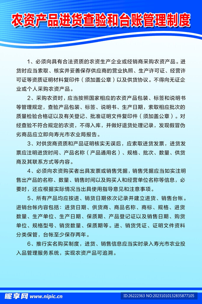 农资产品进货查验和台账管理制度