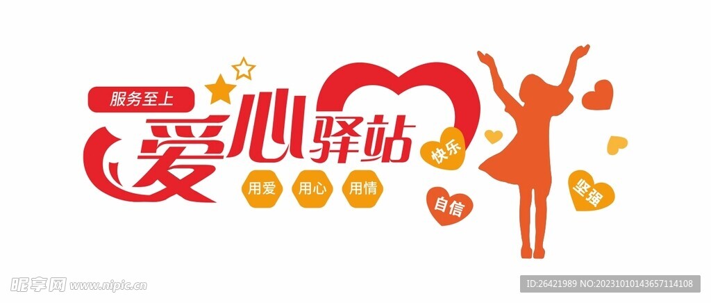 社区爱心驿站文化墙志愿者驿站
