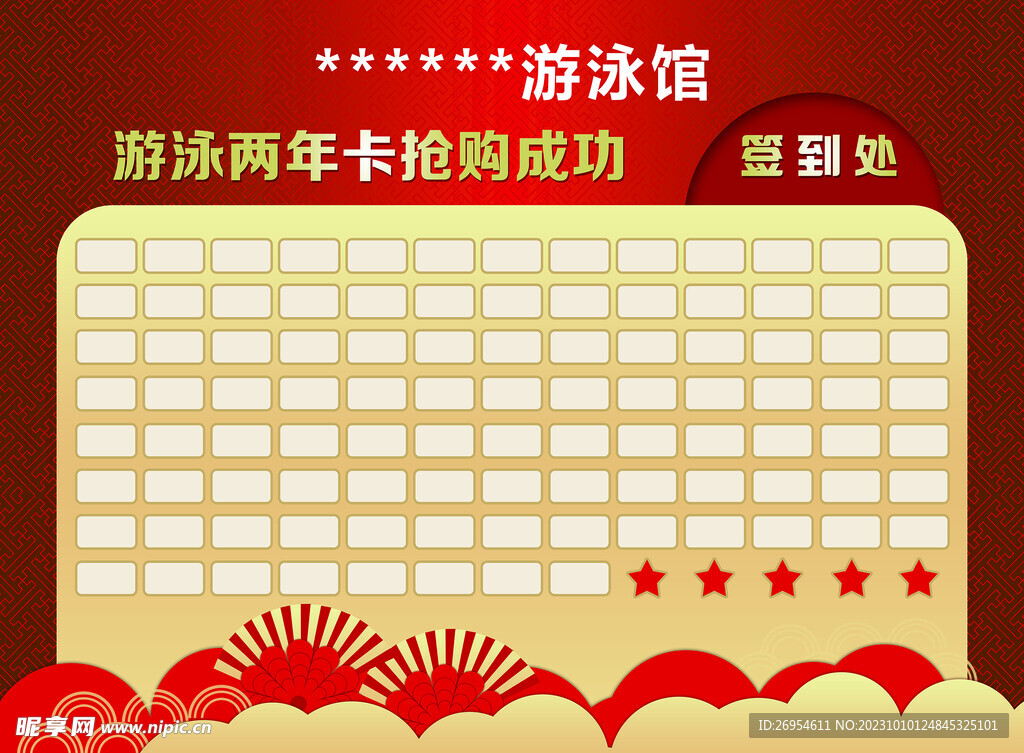 签到墙