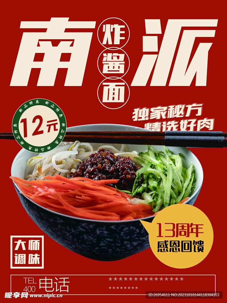 炸酱面
