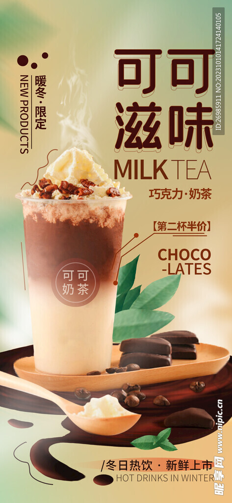 奶茶