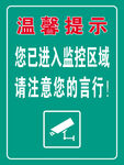 温馨提示您已进入监控区